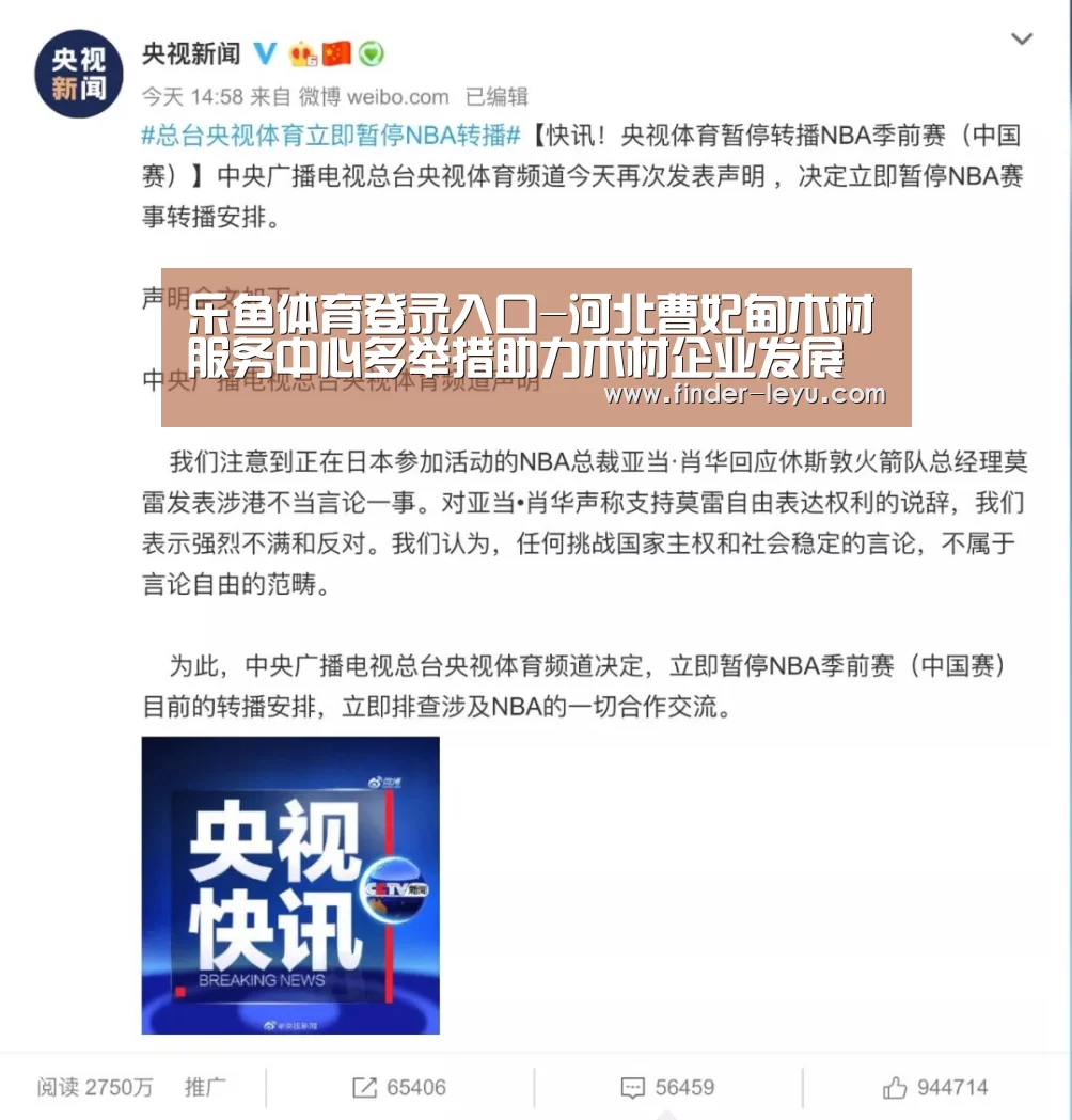 乐鱼体育登录入口-河北曹妃甸木材服务中心多举措助力木材企业发展(图1) 乐鱼体育登录入口-河北曹妃甸木材服务中心多举措助力木材企业发展(图1)