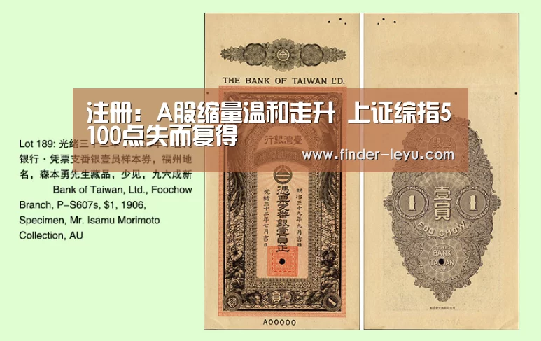 注册:A股缩量温和走升 上证综指5100点失而复得(图1) 乐鱼体育登录入口