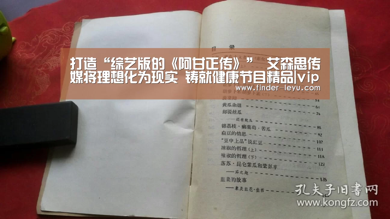 打造“综艺版的《阿甘正传》” 艾森思传媒将理想化为现实 铸就健康节目精品|vip(图2) 打造“综艺版的《阿甘正传》” 艾森思传媒将理想化为现实 铸就健康节目精品|vip(图2)