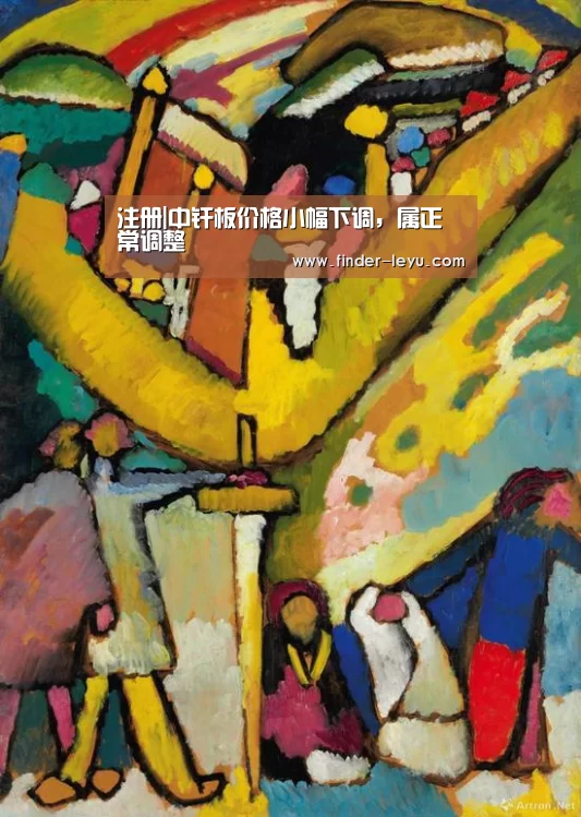 注册|中纤板价格小幅下调,属正常调整(图4) 注册